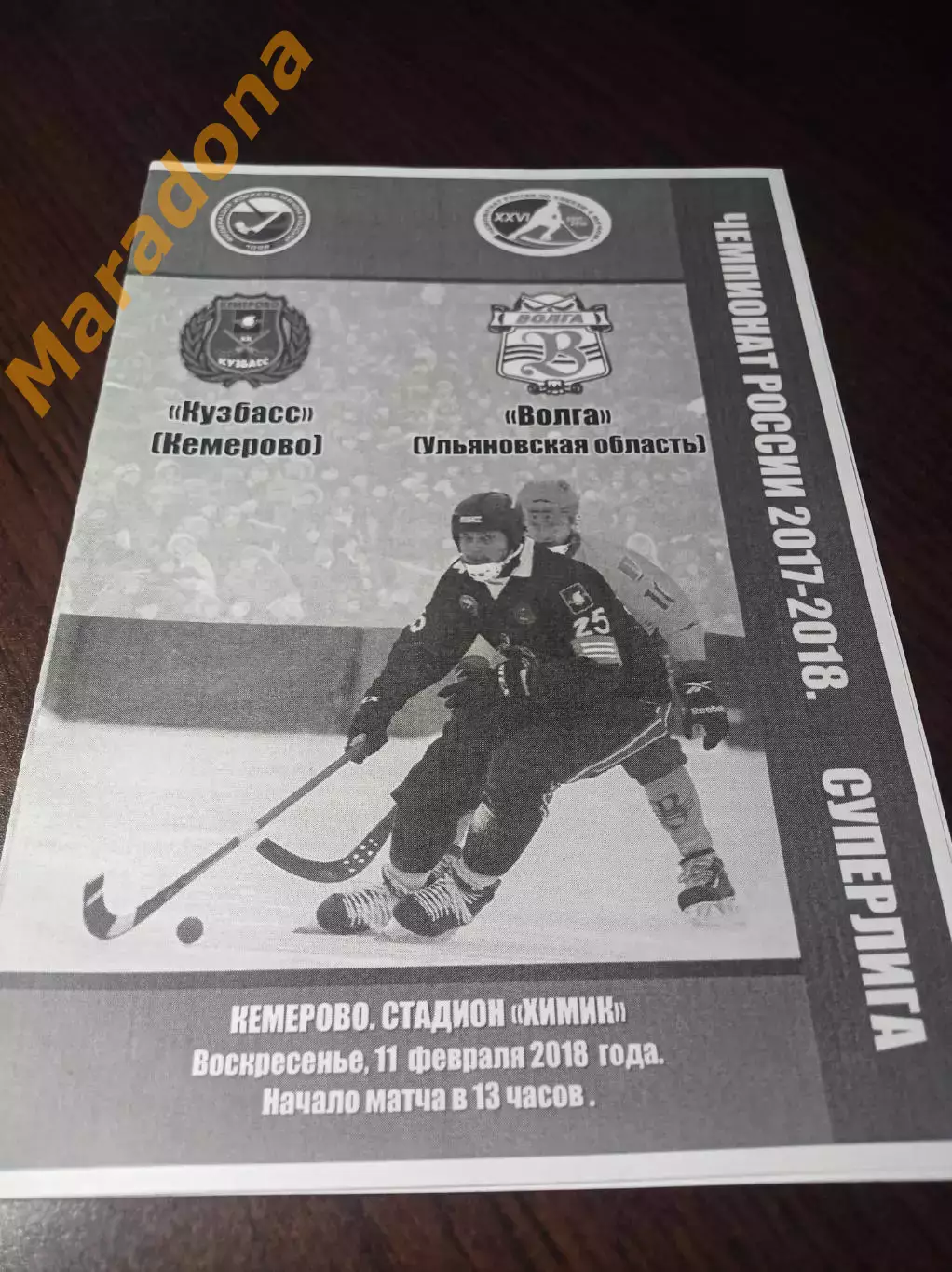 _ Кузбасс Кемерово - Волга Ульяновск 2017/2018