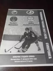 _ Кузбасс Кемерово - Волга Ульяновск 2017/2018