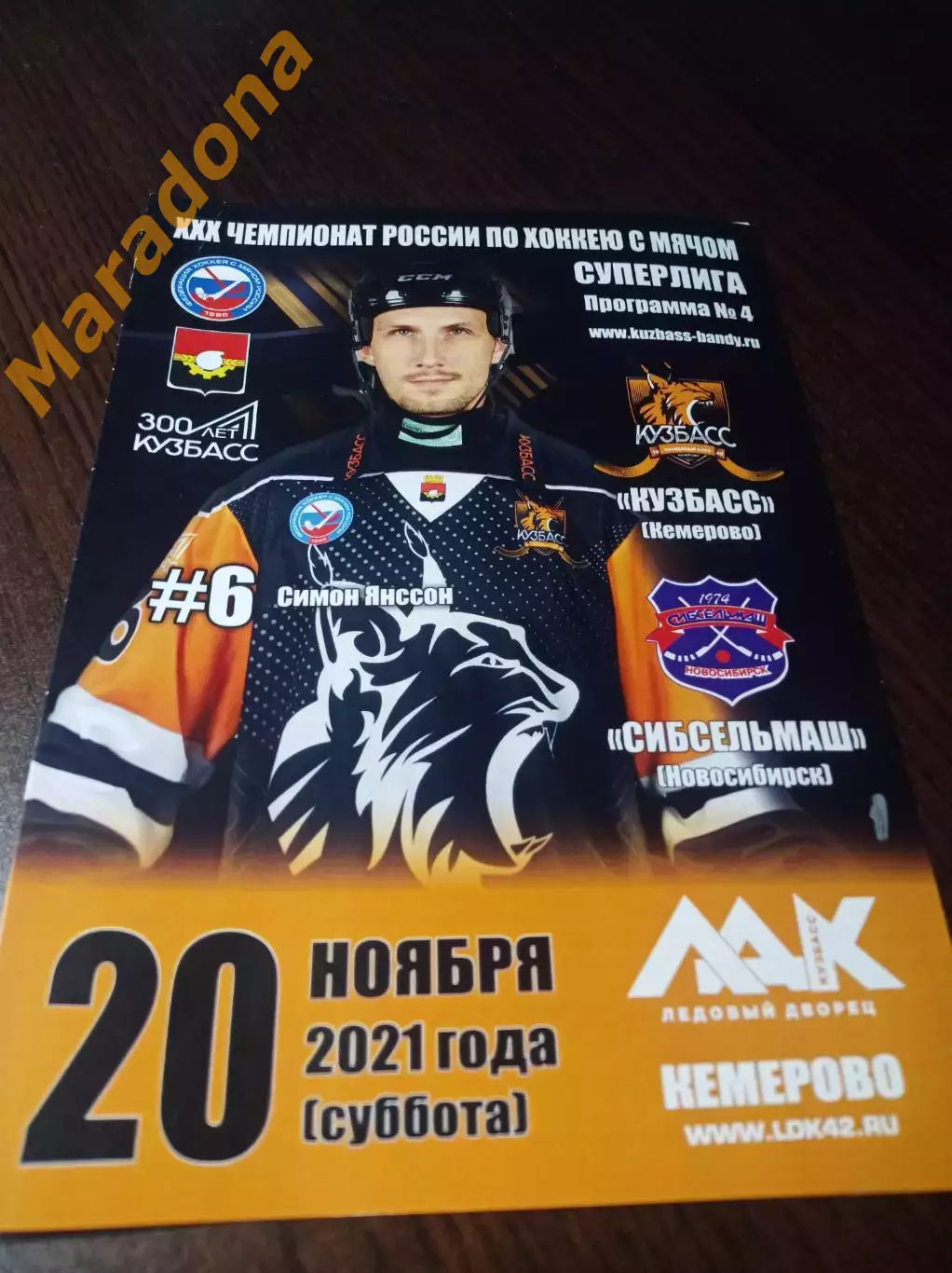 _ Кузбасс Кемерово -Сибсельмаш Новосибирск 2021/2022