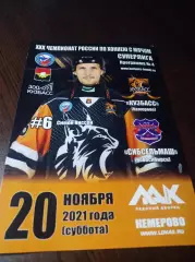 _ Кузбасс Кемерово -Сибсельмаш Новосибирск 2021/2022