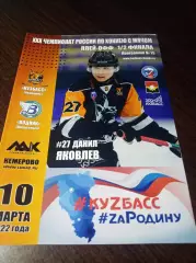 _ Кузбасс Кемерово -Водник Архангельск 2021/2022