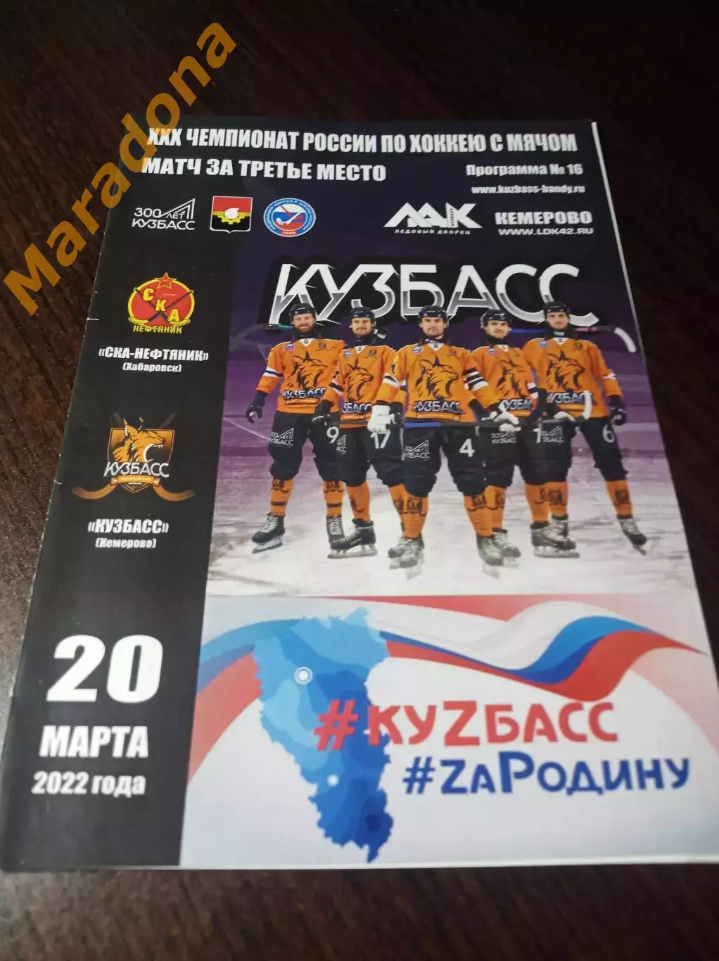 _ Кузбасс Кемерово - СКА-Нефтяник Хабаровск 2021/2022 Плей-офф