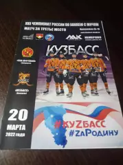_ Кузбасс Кемерово - СКА-Нефтяник Хабаровск 2021/2022 Плей-офф