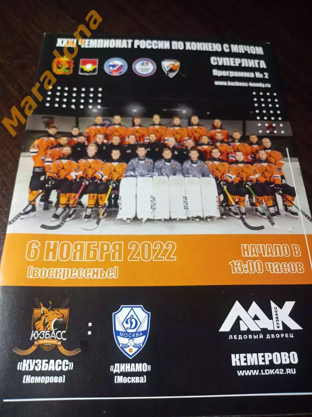 _ Кузбасс Кемерово - Динамо Москва 2022/2023