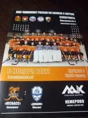 _ Кузбасс Кемерово - Динамо Москва 2022/2023