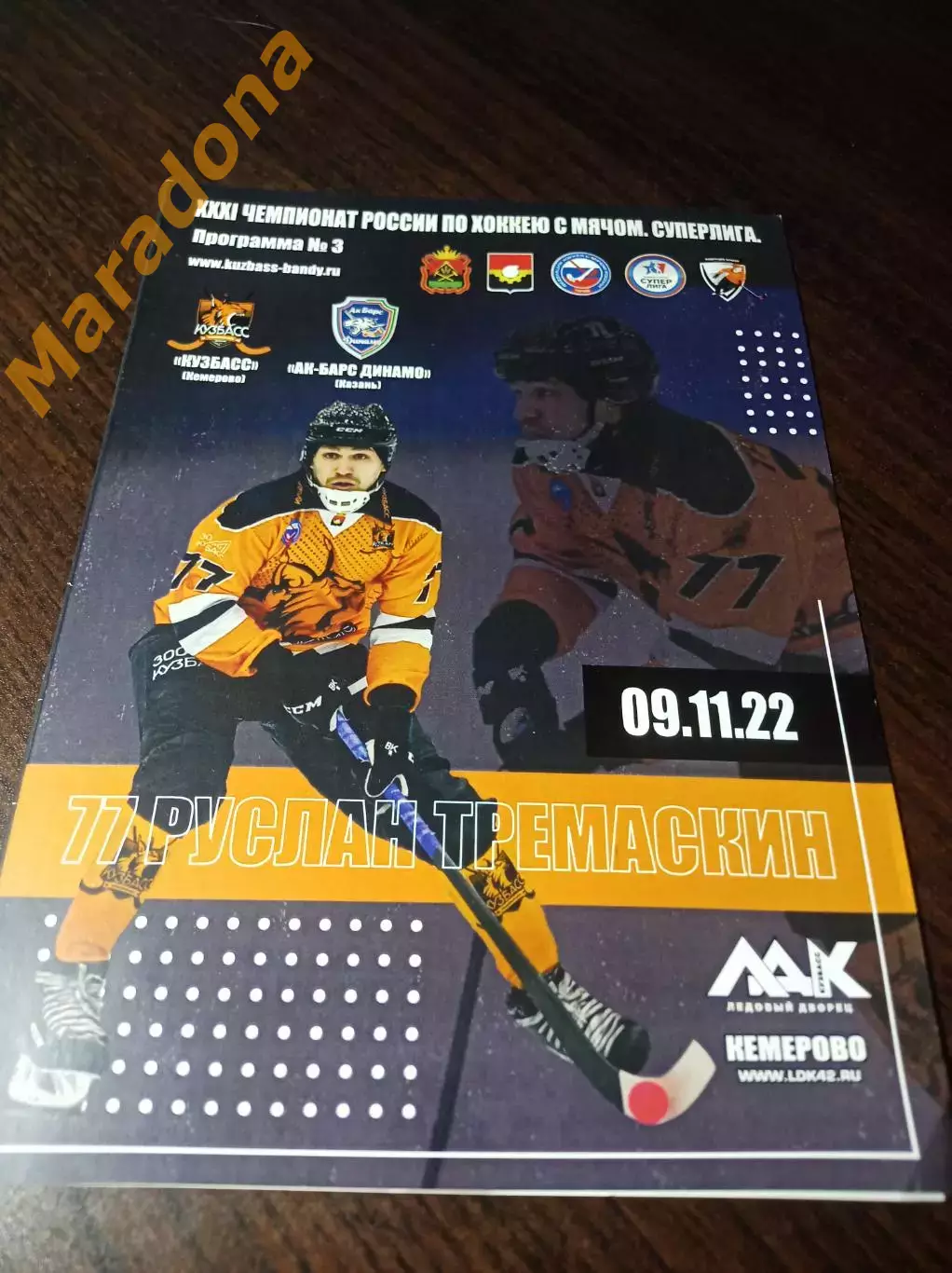 _ Кузбасс Кемерово - Ак-Барс Динамо Казань 2022/2023