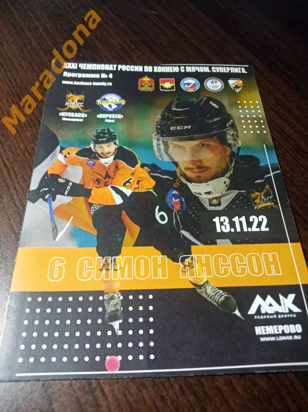 _ Кузбасс Кемерово - Кировец Уфа 2022/2023