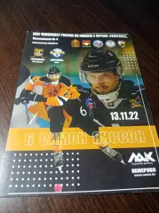 _ Кузбасс Кемерово - Кировец Уфа 2022/2023