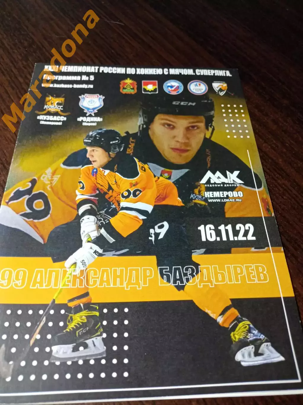 _ Кузбасс Кемерово - Родина Киров 2022/2023