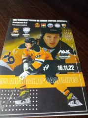 _ Кузбасс Кемерово - Родина Киров 2022/2023