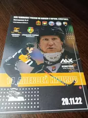 _ Кузбасс Кемерово - Уральский трубник Первоуральск 2022/2023