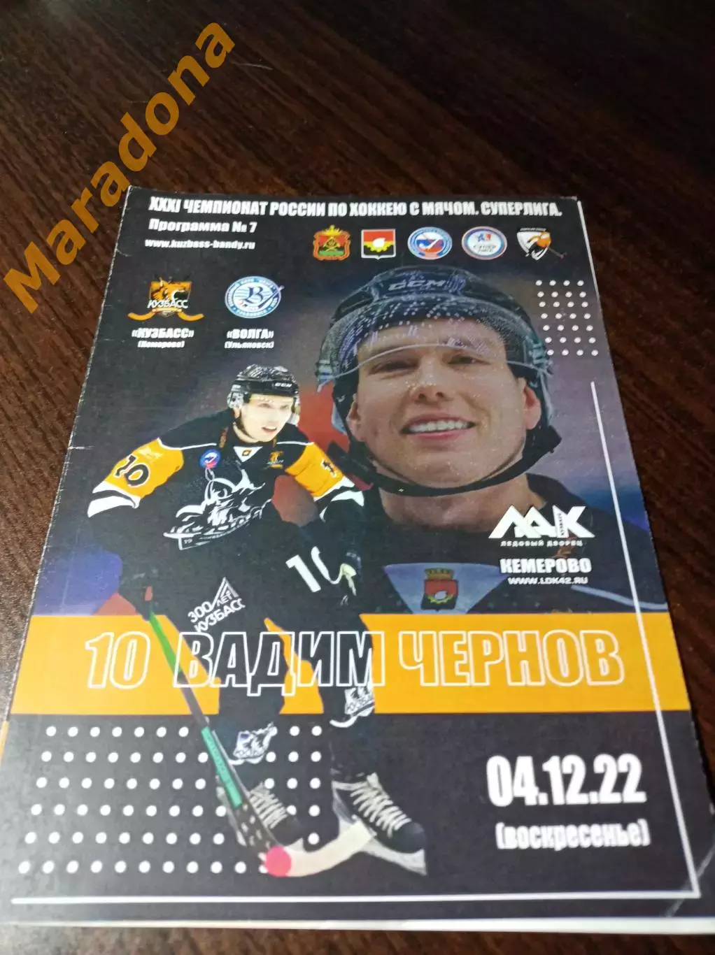 _ Кузбасс Кемерово - Волга Ульяновск 2022/2023