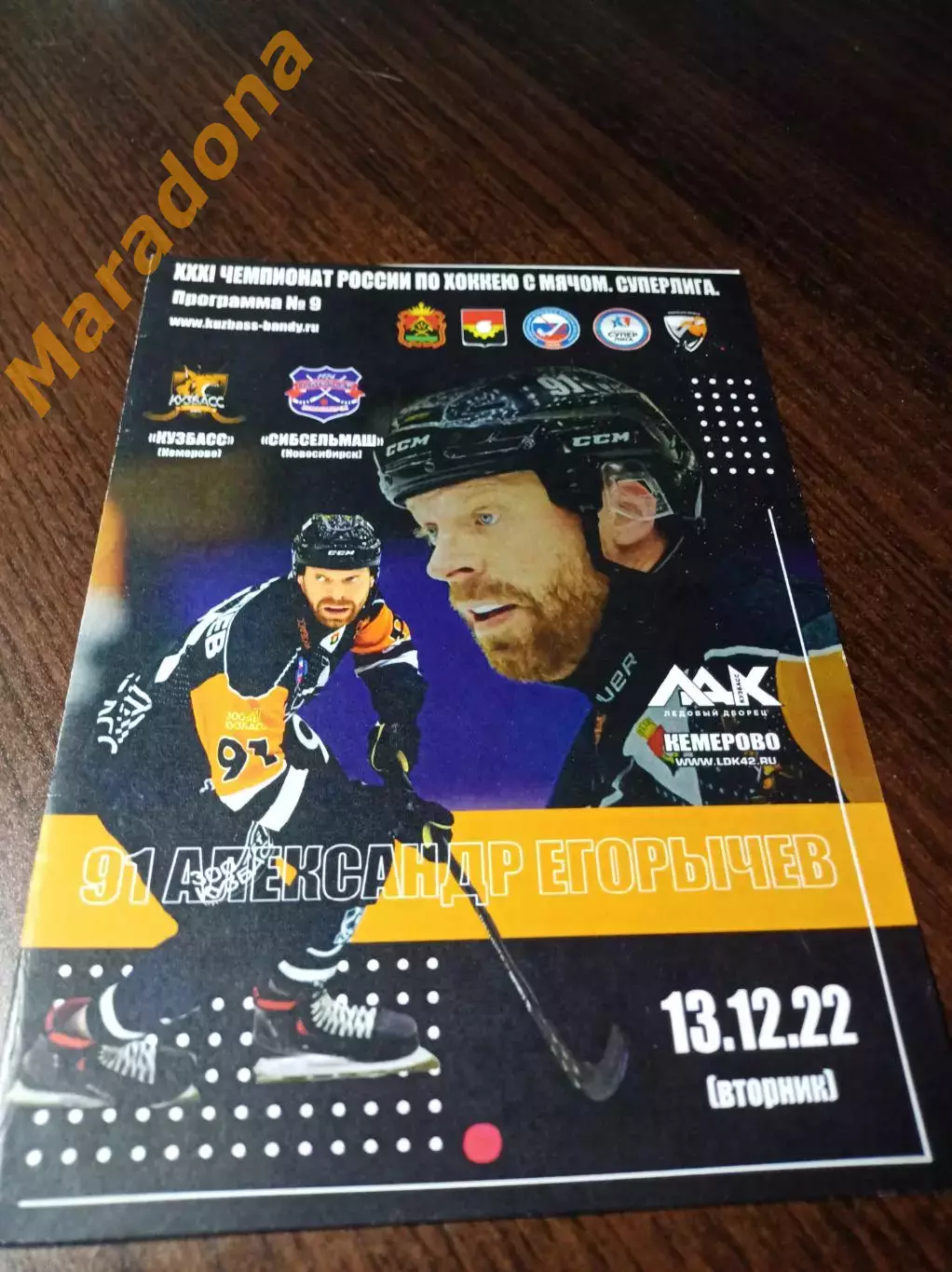 _ Кузбасс Кемерово - Сибсельмаш Новосибирск 2022/2023