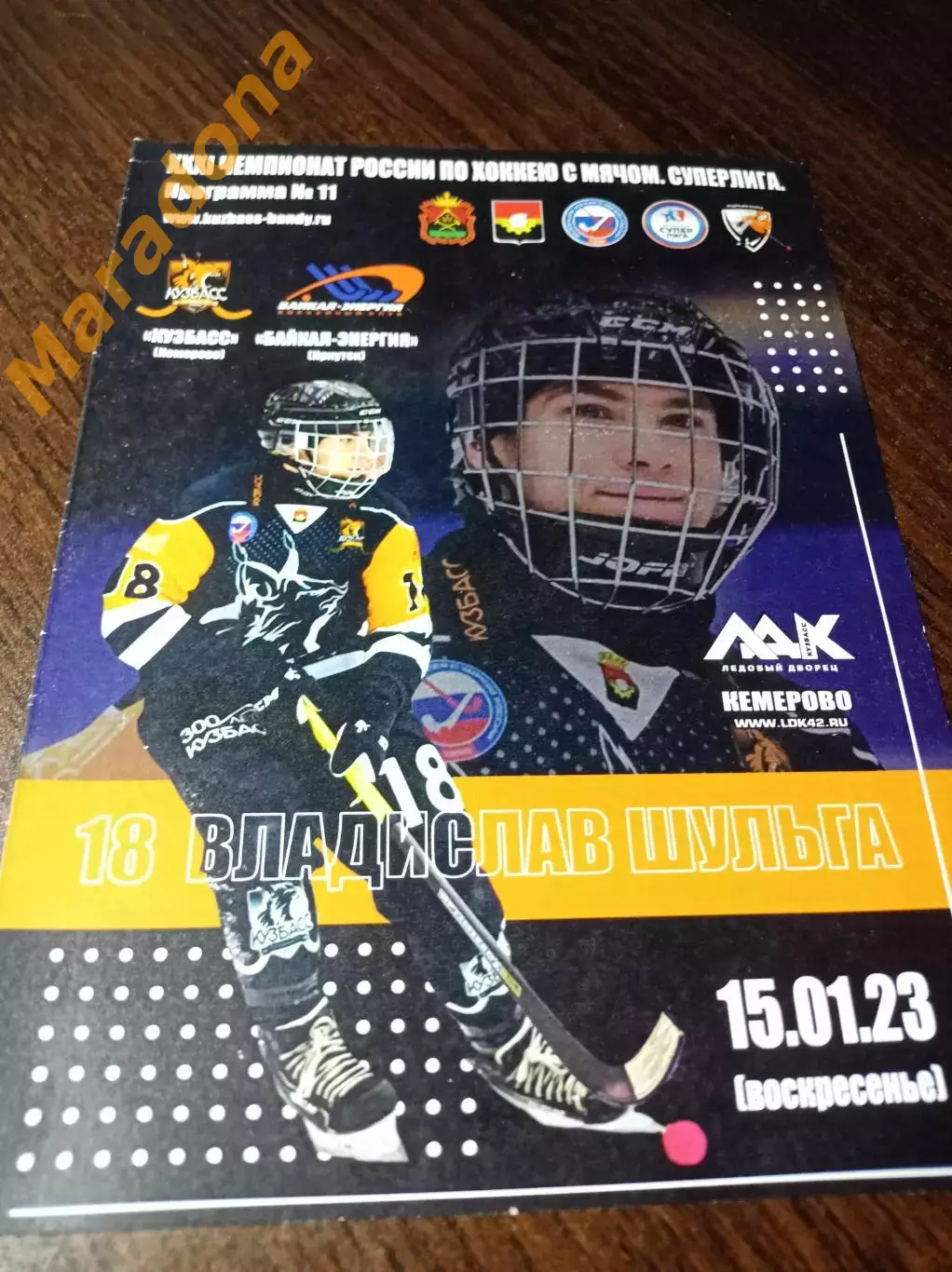 _ Кузбасс Кемерово - Байкал-Энергия Иркутск 2022/2023