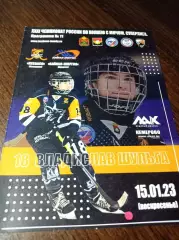 _ Кузбасс Кемерово - Байкал-Энергия Иркутск 2022/2023