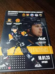 _ Кузбасс Кемерово - СКА-Нефтяник Хабаровск 2022/2023