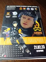 _ Кузбасс Кемерово - Водник Архангельск 2022/2023