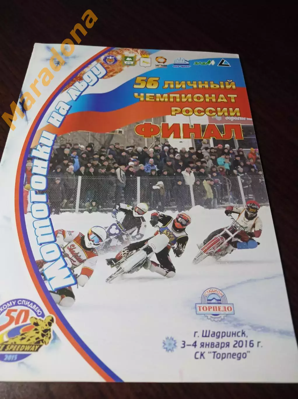 _ Спидвей Финал чемпионат России Шадринск 2016