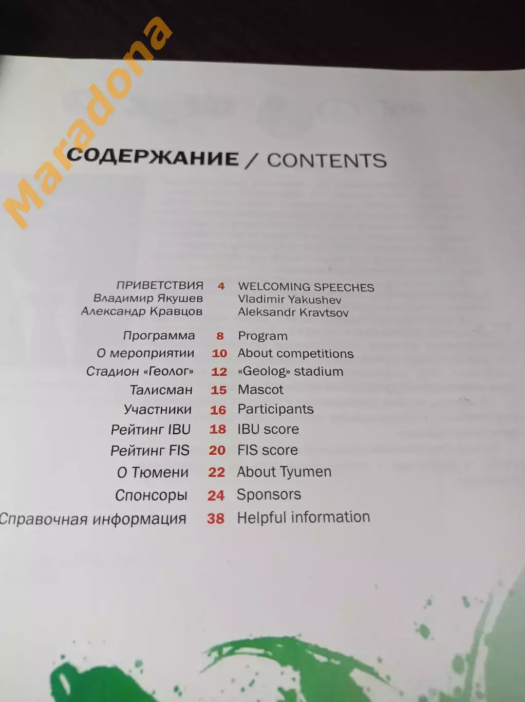 _ Гонка чемпионов ну приз губернатора Тюмень 2016 лыжные гонки и биатлон 1