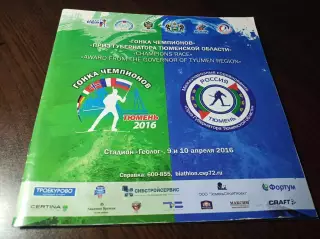 _ Гонка чемпионов ну приз губернатора Тюмень 2016 лыжи биатлон