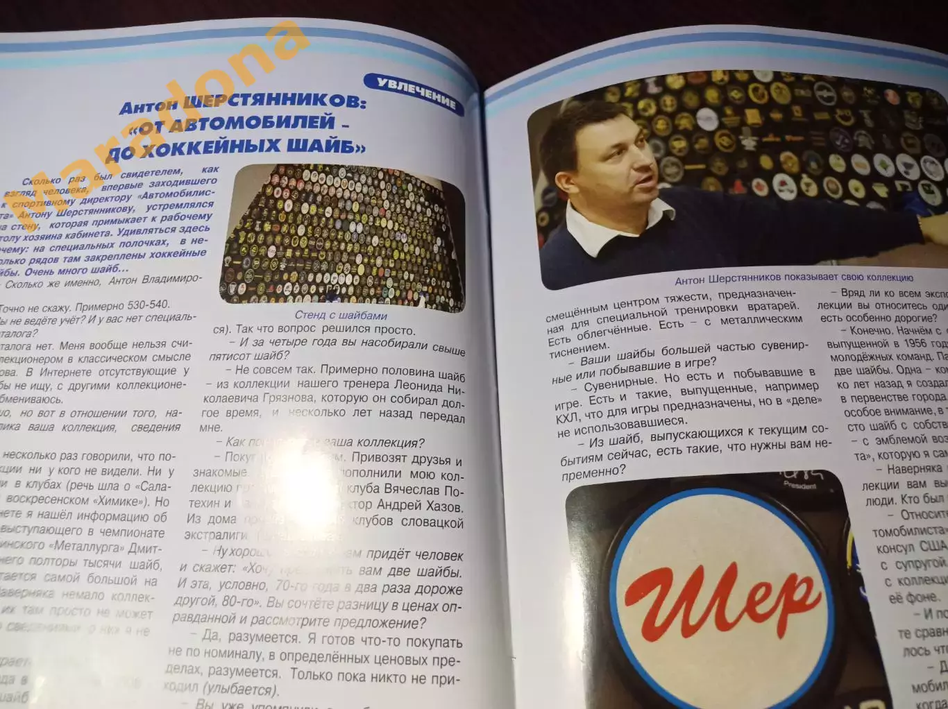 _ Автомобилист Екатеринбург - Югра Ханты-Мансийск 2011/2012 коллекция шайб 2