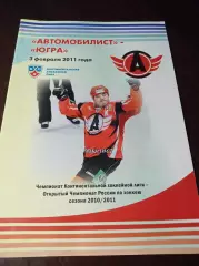 _ Автомобилист Екатеринбург - Югра Ханты-Мансийск 2011/2012 коллекция шайб