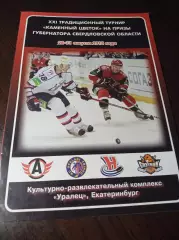 _ 21 турнир Каменный цветок 2013 Екатеринбург Авто Оцеларжи Чехия Новосиб Тагил