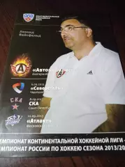 _ Автомобилист Екатеринбург-СКА Петербург+Северсталь Череповец+Атлант 2013/2014