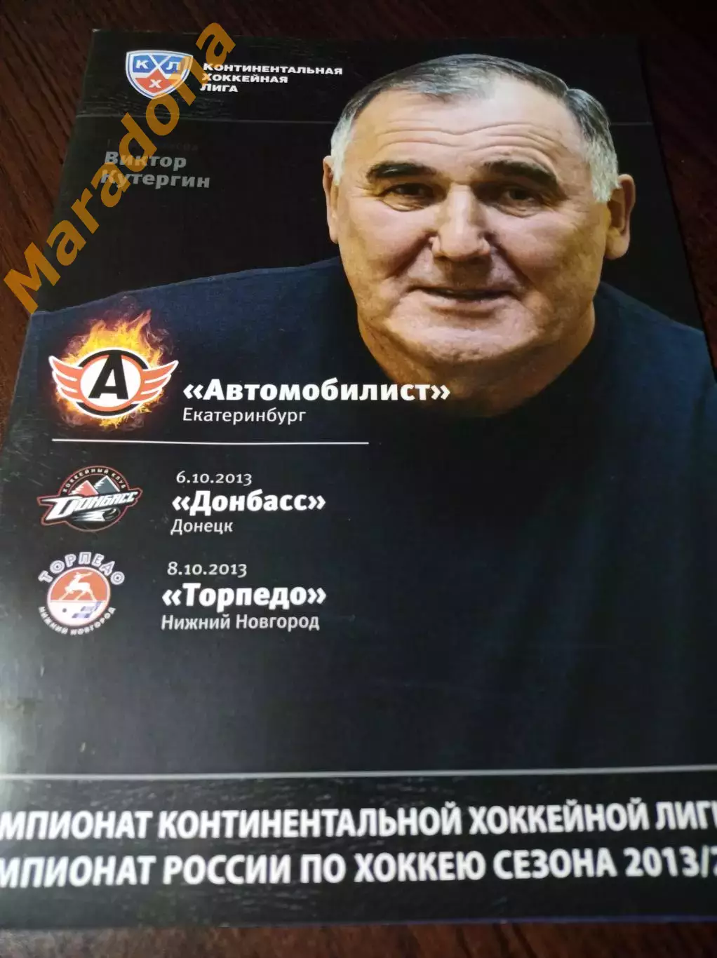 _ Автомобилист Екатеринбург - Донбасс Донецк + Торпедо Нижний Новгород 2013/2014