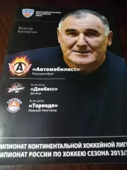 _ Автомобилист Екатеринбург - Донбасс Донецк + Торпедо Нижний Новгород 2013/2014