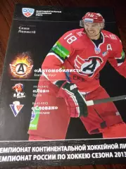 _ Автомобилист Екатеринбург - Лев Чехия + Слован Словакия 2013/2014