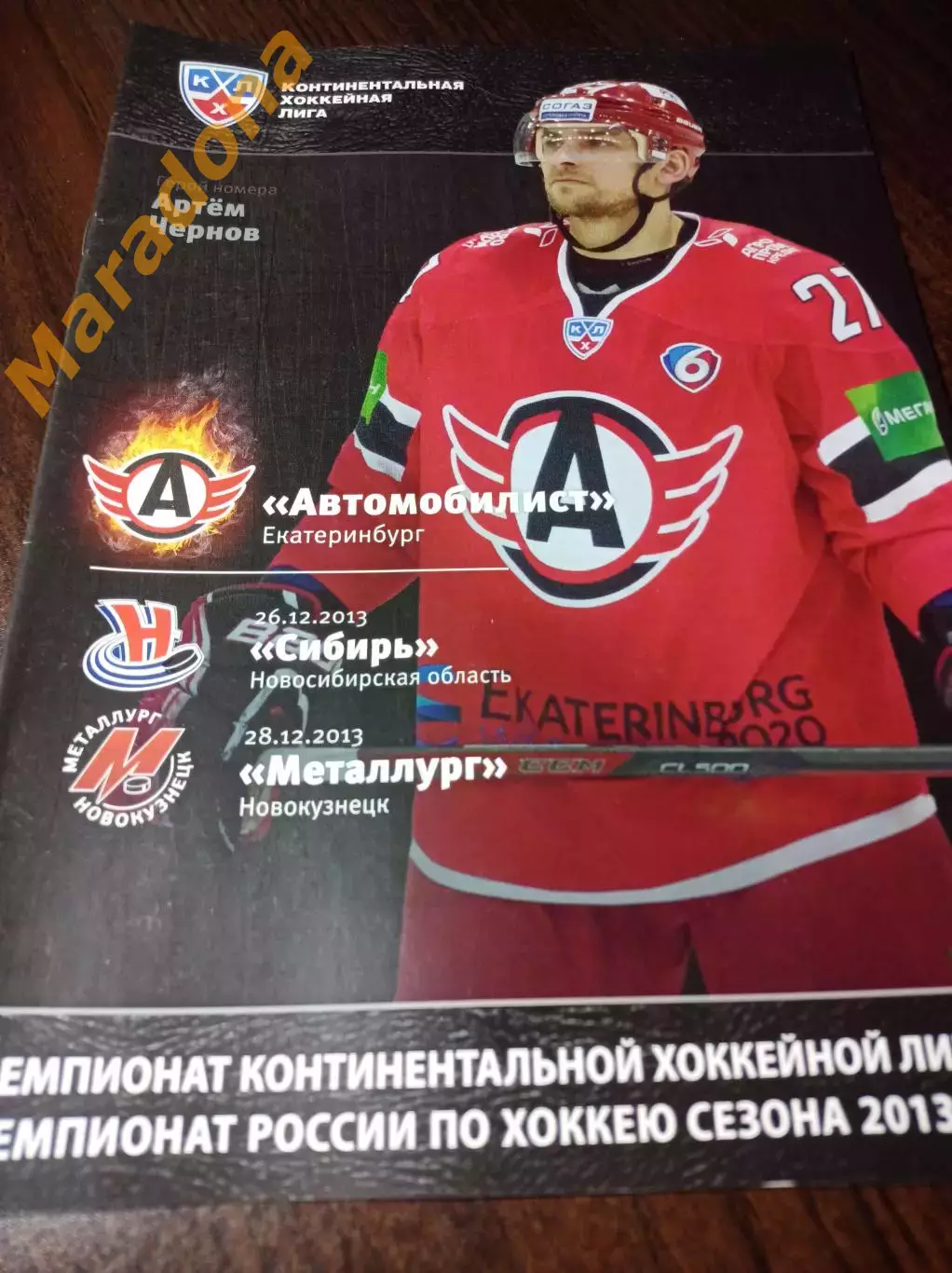 _ Автомобилист Екат - Сибирь Новосибирск + Металлург Новокузнецк 2013/2014