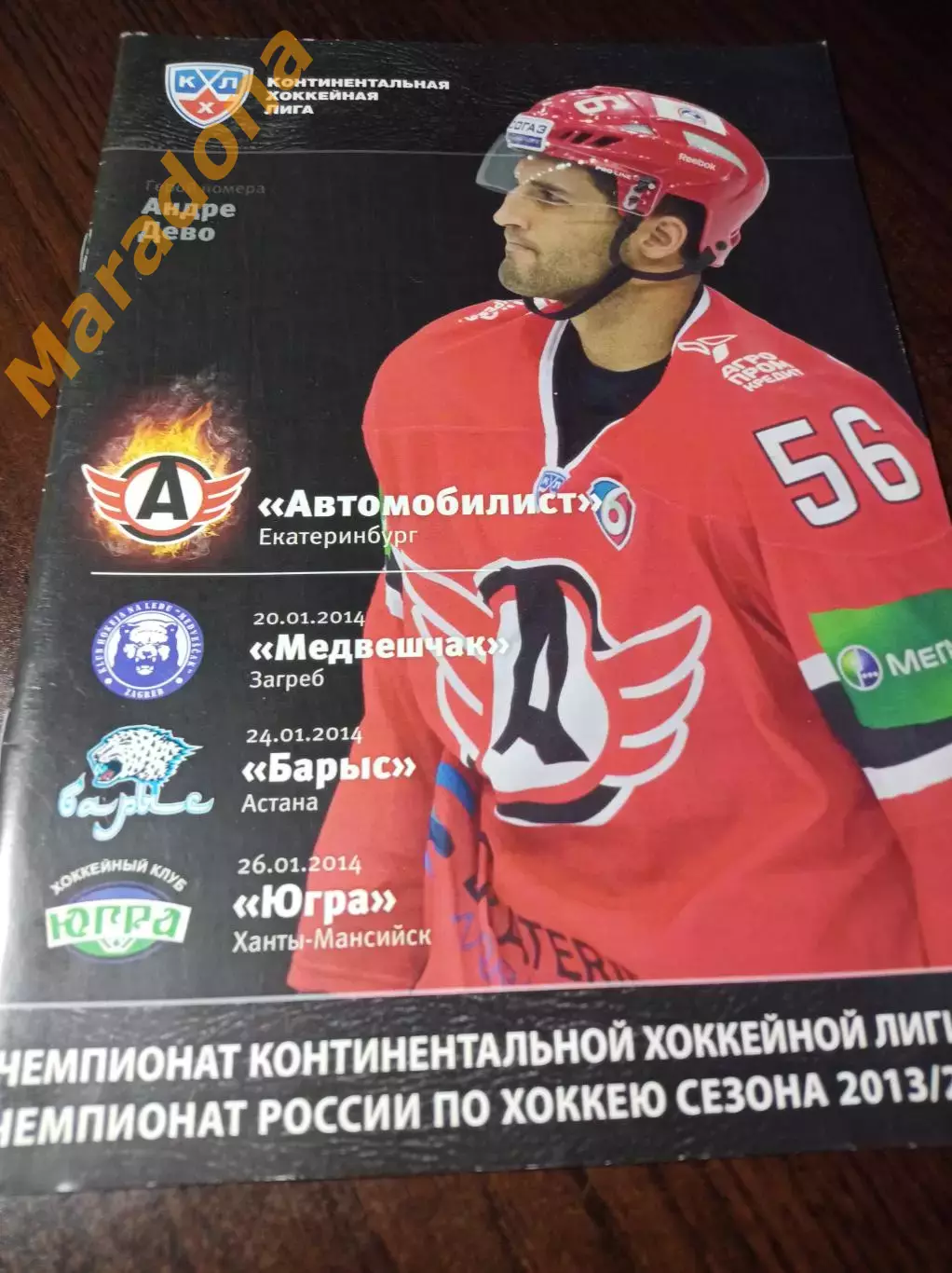 _ Автомобилист Екатеринбург - Медвешчак Хорватия+Барыс Астана+Югра 2013/2014