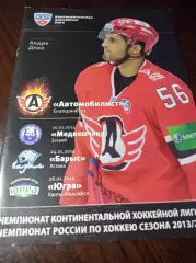 _ Автомобилист Екатеринбург - Медвешчак Хорватия+Барыс Астана+Югра 2013/2014