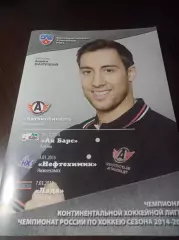 Автомобилист Екатеринбург - Ак Барс Казань+Нефтехимик+Лада Тольятти 2014/2015