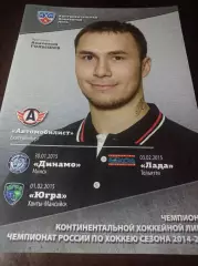 _ Автомобилист Екатеринбург - Динамо Минск+Лада Тольятти+Югра Ханты2014/2015