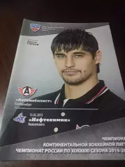 _ Автомобилист Екатеринбург - Нефтехимик Нижнекамск 2014/2015