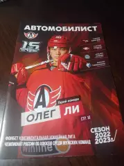 _ Автомобилист Екатеринбург-Авангард+Спартак Москва+Сибирь+Нефтехимик 2022/2023