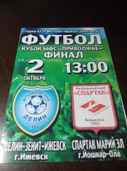 _ Делин-Зенит Ижевск - Спартак-Марий Эл Йошкар-Ола 2016 Кубок