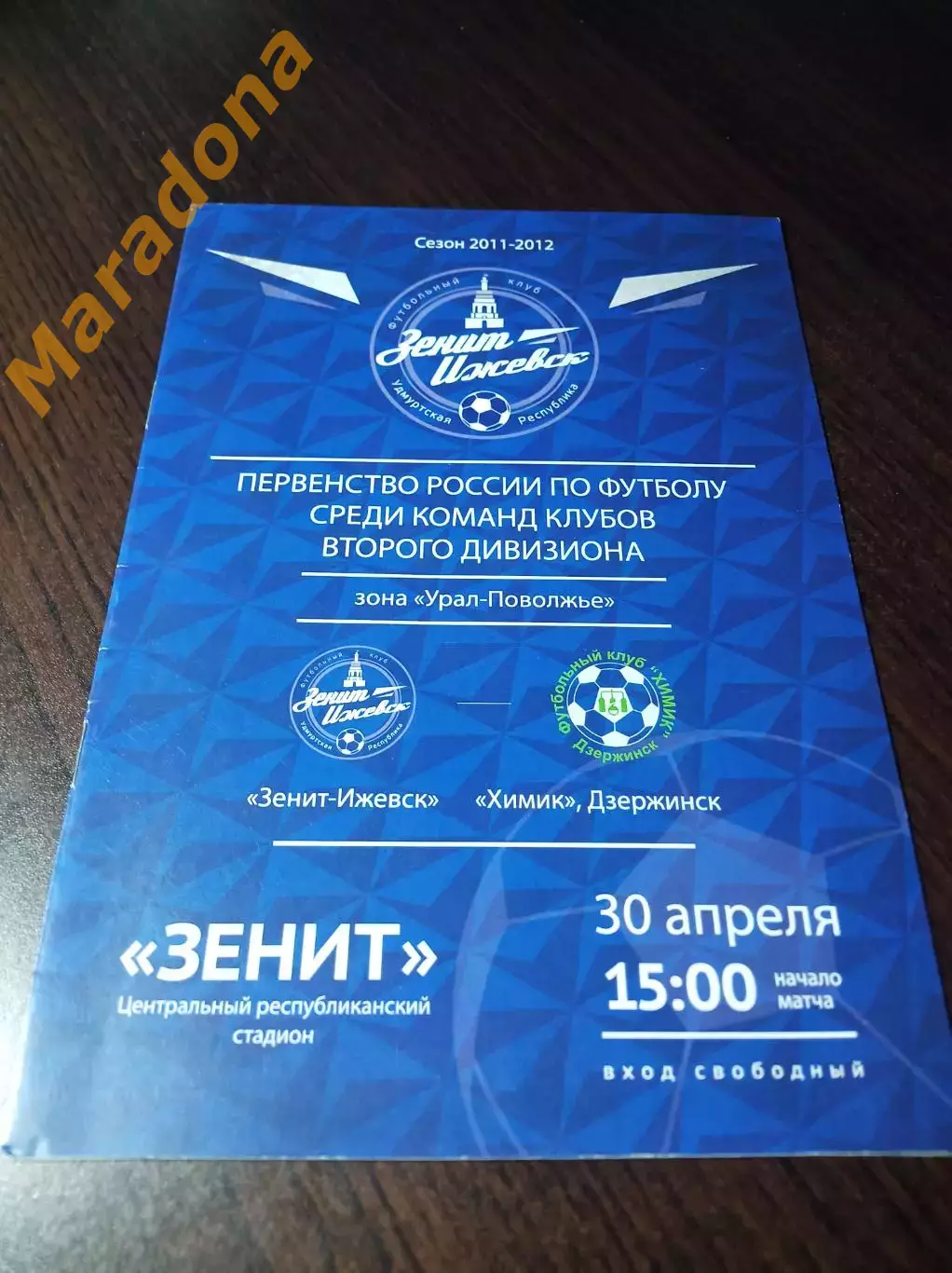 _ Зенит Ижевск - Химик Дзержинск 2012