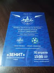 _ Зенит Ижевск - Химик Дзержинск 2012