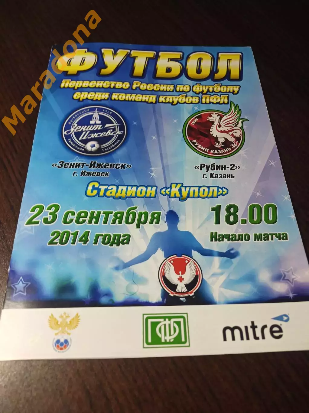 _ Зенит Ижевск - Рубин-2 Казань 2014