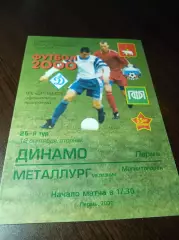 _ Динамо Пермь - Металлург Магнитогорск 2000