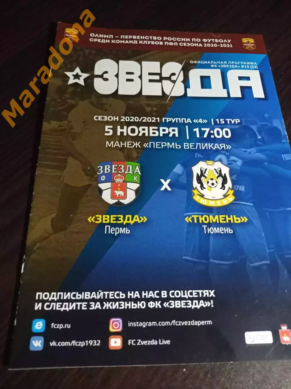 _ Звезда Пермь - Тюмень 2020