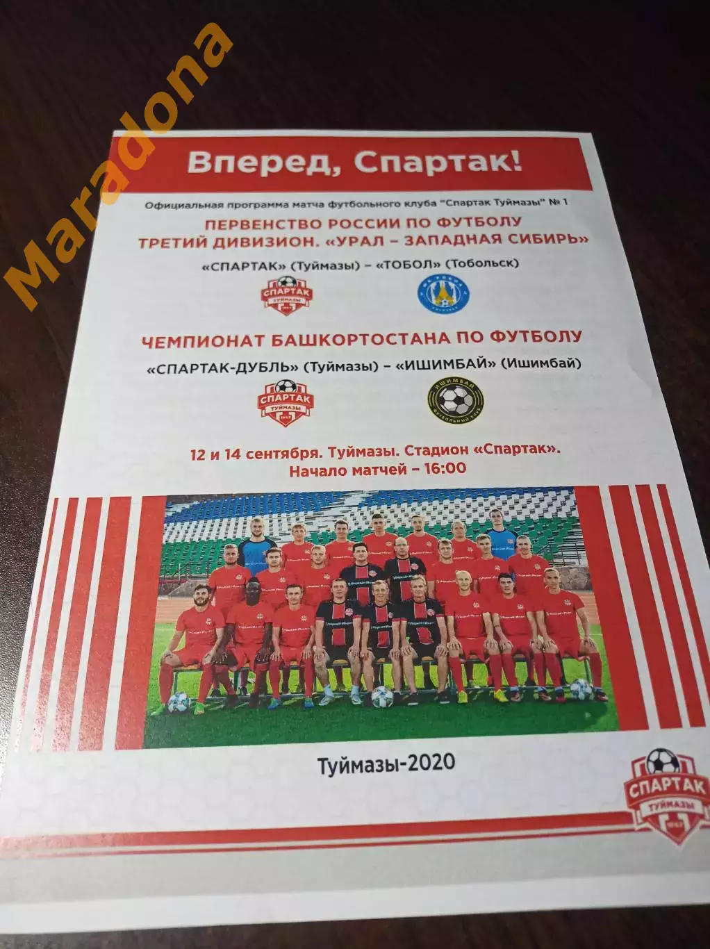 _ Спартак-Дубль Туймазы - Тобол Тобольск + Ишимбай 2020