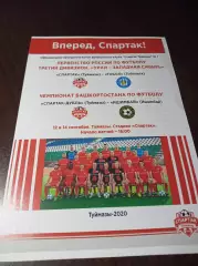 _ Спартак-Дубль Туймазы - Тобол Тобольск + Ишимбай 2020