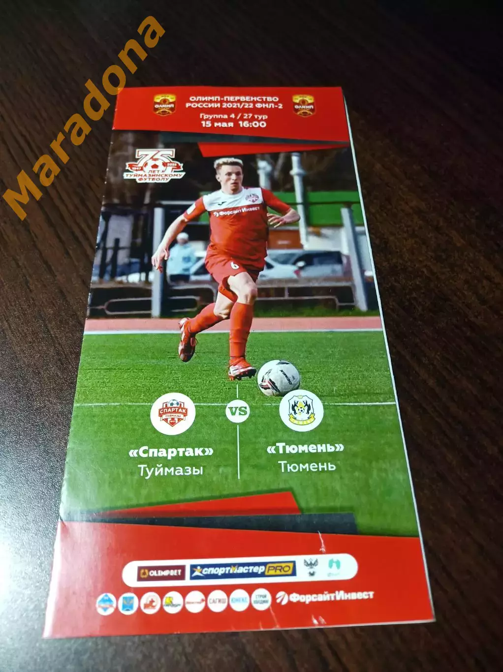 _ Спартак-Туймазы - Тюмень 2022