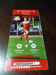 _ Спартак-Туймазы - Тюмень 20202