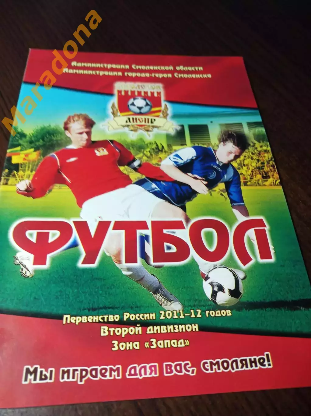 _ Днепр Смоленск - Истра 2012