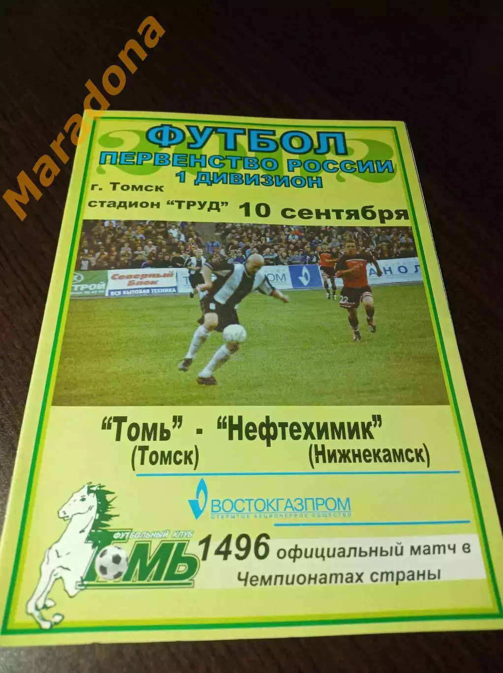 _ Томь Томск - Нефтехимик Нижнекамск 2002